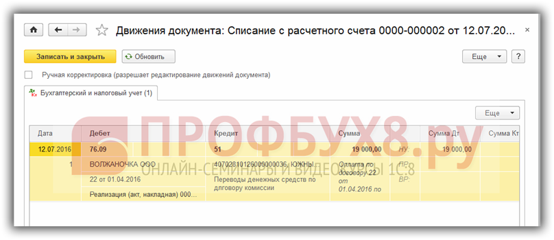 Отражение операций по договорам комиссии в программе "1с:упрощенка 8"
