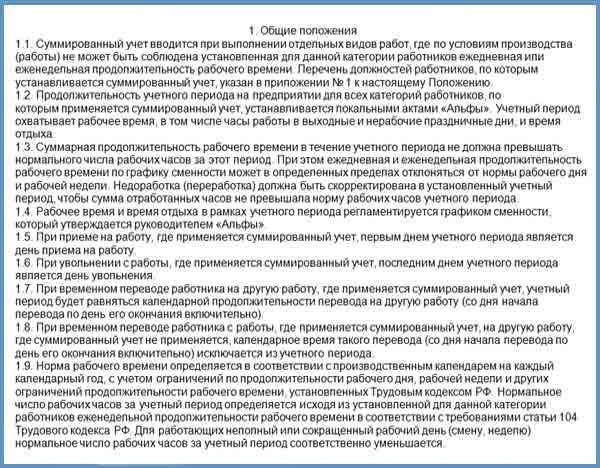 Суммированный учет рабочего времени в 2024 году: новое положение и особенности | правовая подготовка