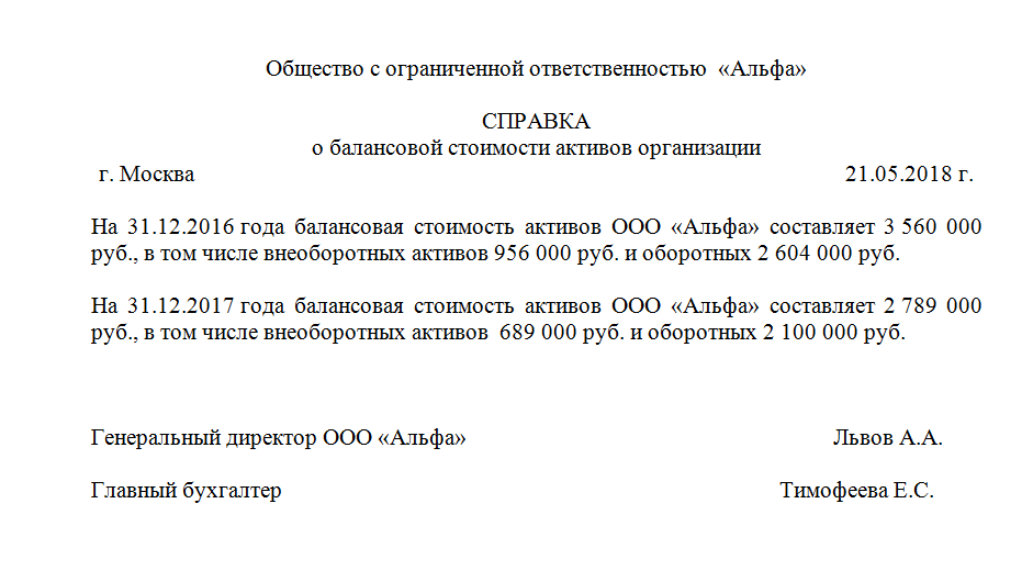 Справка о наличии активов образец. какие документы нужны для оценки квартиры и как выглядит справка о балансовой стоимости объекта недвижимости, образец документа. зачем нужна справка о балансовой стоимости