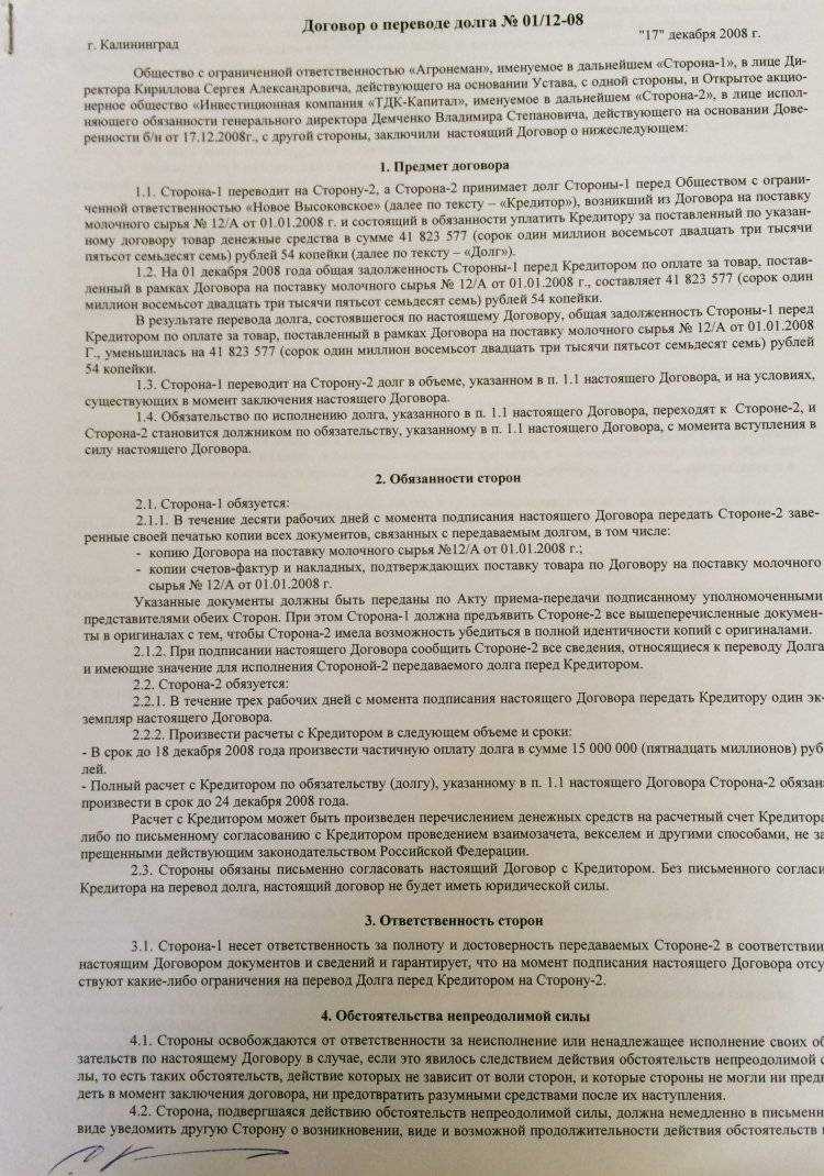 Уступка права требования (цессия) простыми словами