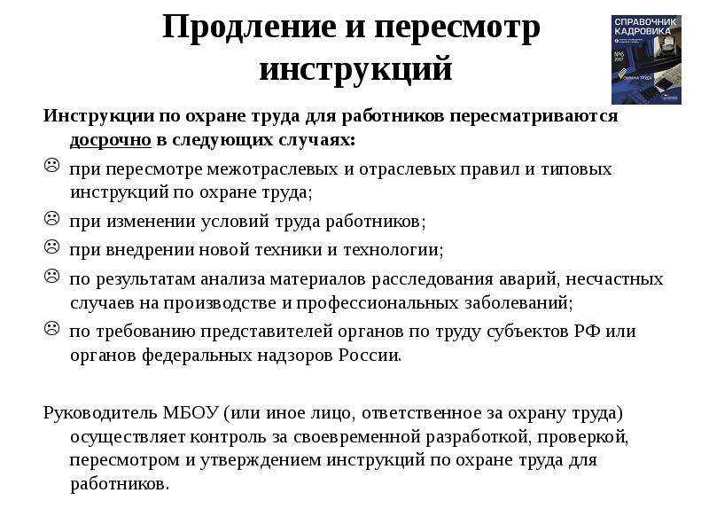 Пошаговый алгоритм пересмотра инструкций по охране труда - бу "новочебоксарская городская больница" минздрава чувашии