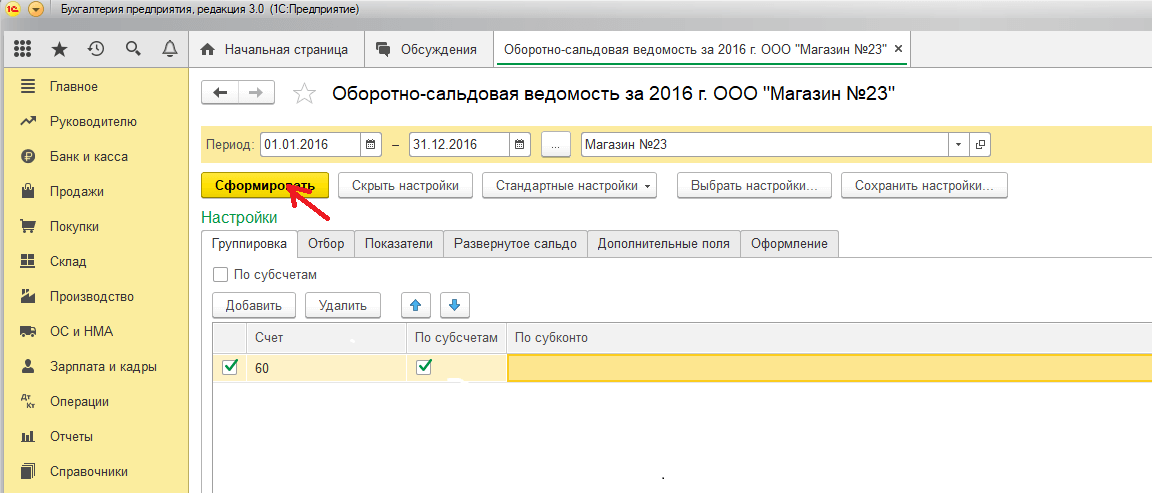 Сальдовая ведомость