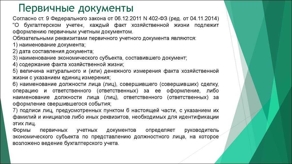 Основы бухгалтерского учета