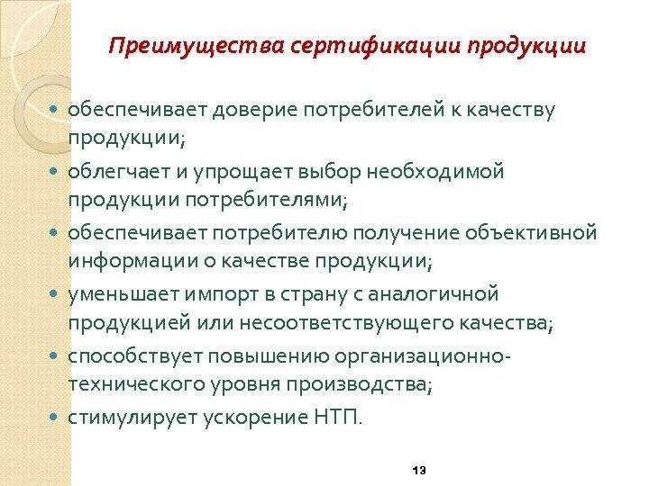 Добровольный сертификат соответствия в цс "рустест-м"