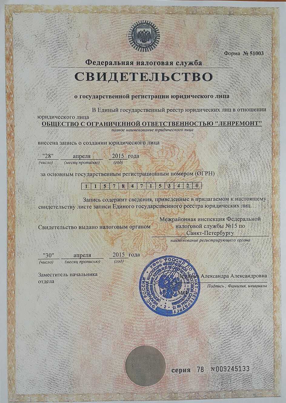 Свидетельство о государственной регистрации ооо — «моё дело»