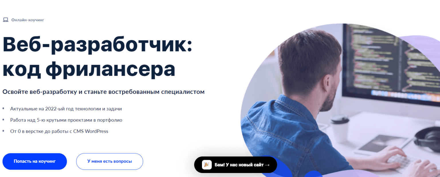 Мы составили подборку курсов по обучению Frontend разработке для тех, кто хочет научиться создавать сайты и приложения, но не работал в программировании, а также для продолжающих специалистов, желающих углубить знания