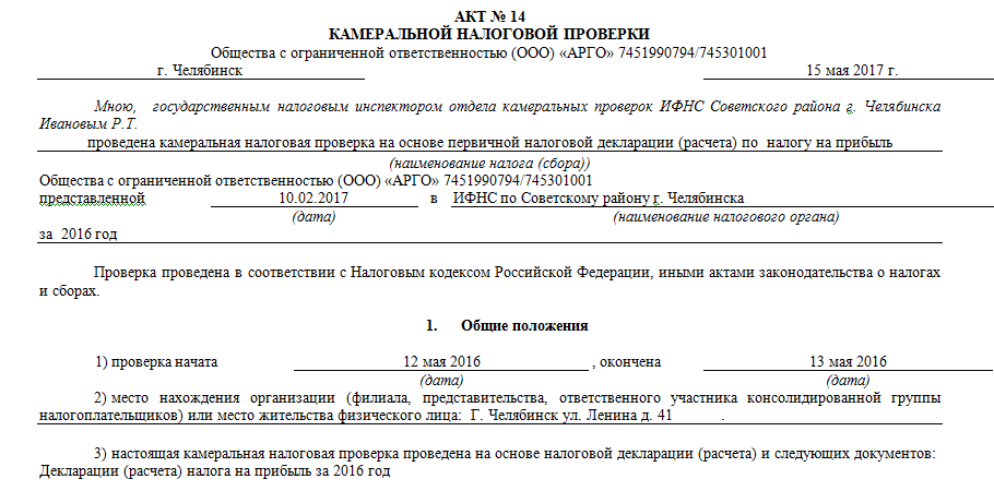 Выездная налоговая проверка в 2023 году: сроки, порядок, как узнать заранее + форма акта
