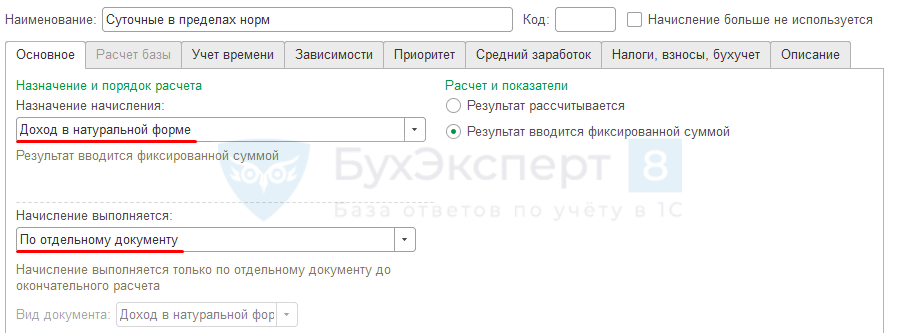Как учесть суточные при налогообложении