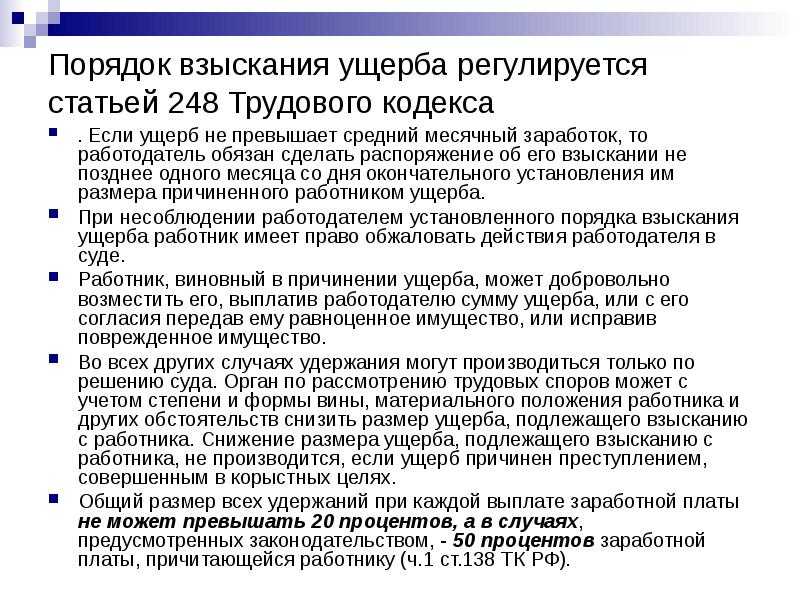 Порядок взыскания материального ущерба с работника