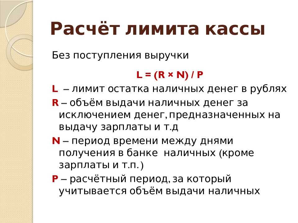 Лимит кассы в 2024 году для ооо нужно ли устанавливать