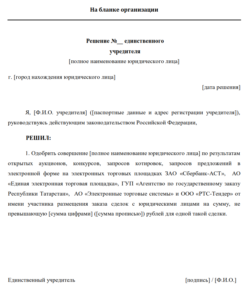 Крупная сделка для ооо: понятие, одобрение, законодательная база