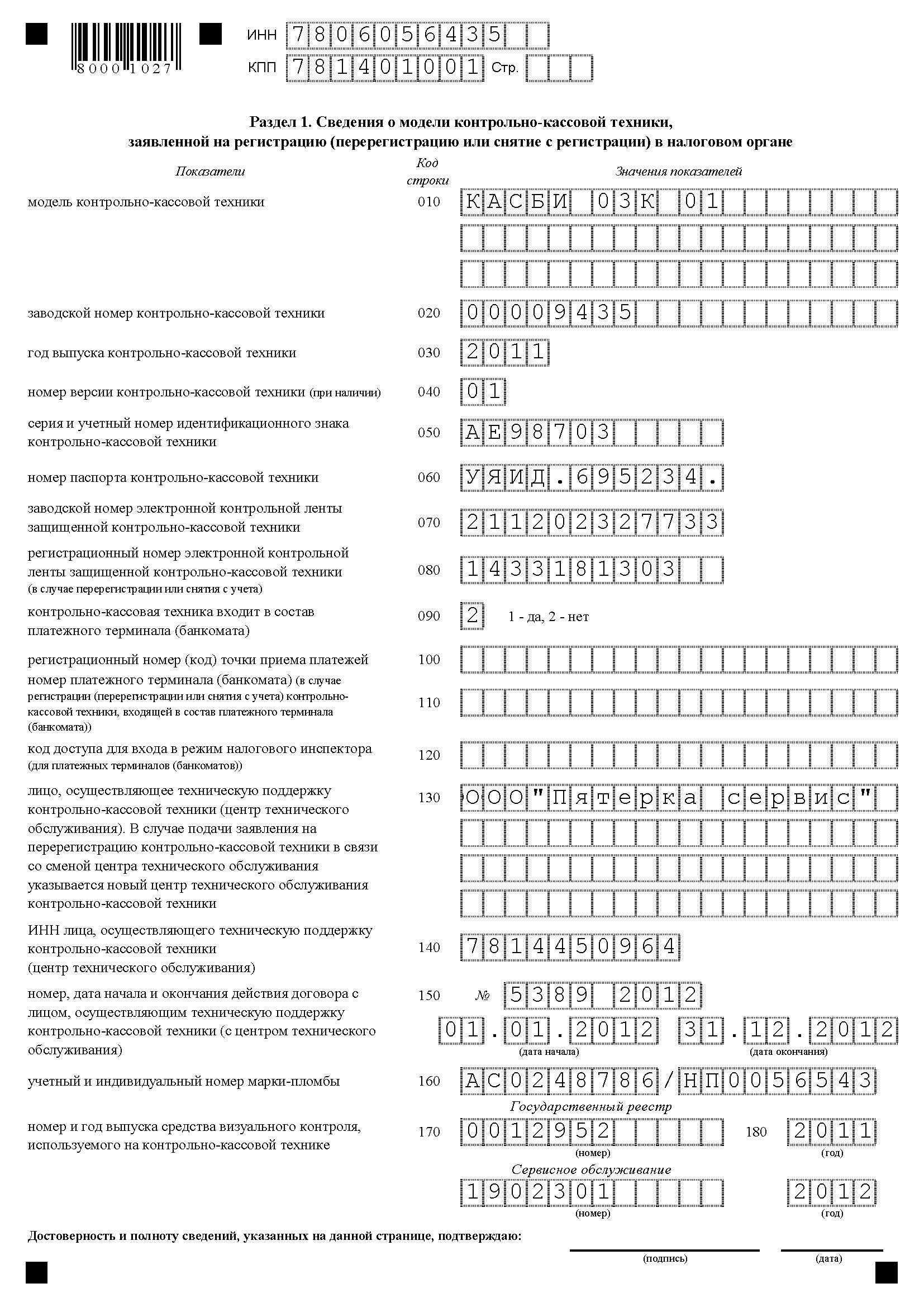 Заявление на замену эклз