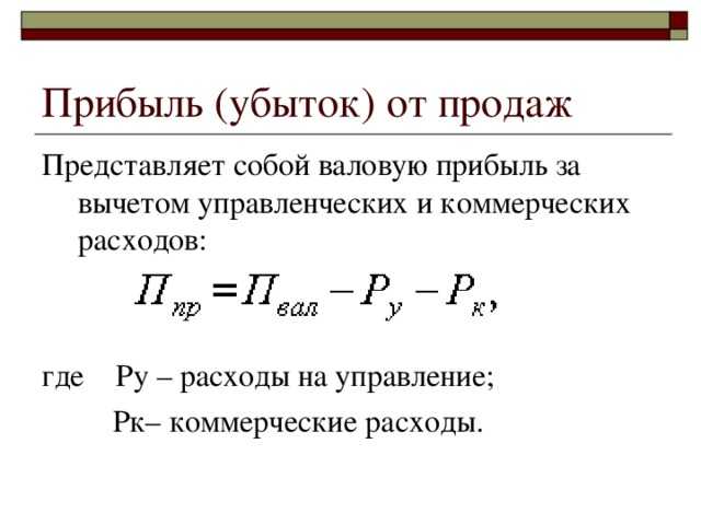 Что такое валовая прибыль, ее показатели и формула расчета