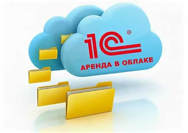 Облачная бухгалтерия 1с. чем отличается от обычной?