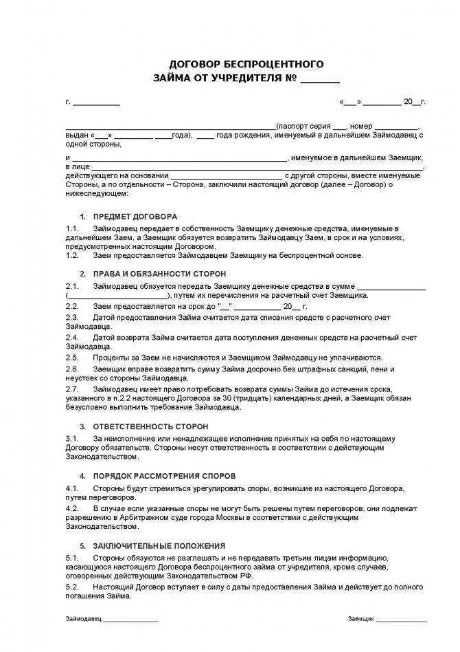 Беспроцентный займ сотруднику: налоговые последствия, ндфл, как оформить.  все нюансы выдачи беспроцентного займа сотруднику от организации в 2022 г.