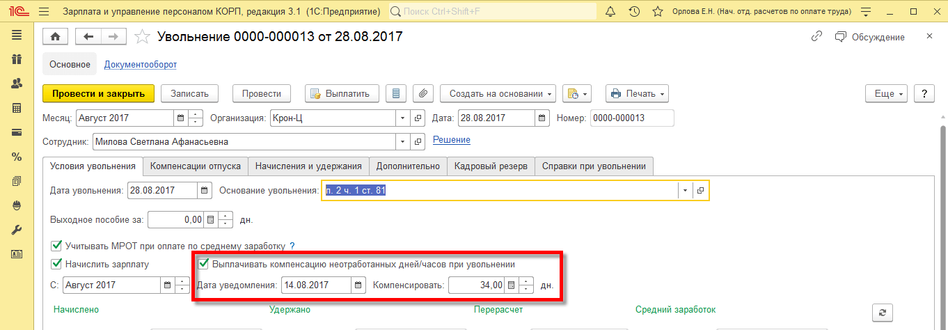 Увольнение по соглашению сторон в 2024 году предполагает выплаты и компенсации сотруднику от работодателя В то же время увольнение по соглашению сторон допустимый способ снизить расходы на зарплату