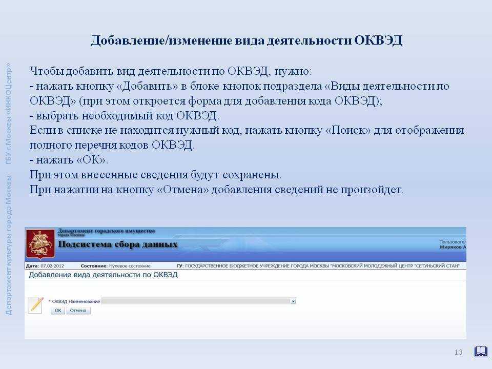 Как правильно заполнить заявление формы р14001: образец заполнения документа при добавлении классификатора оквэд