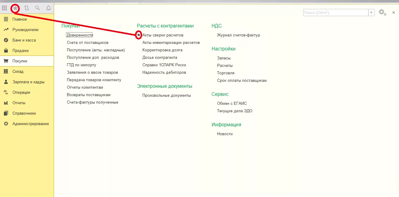 Акт сверки в 1с 8.3: как сделать и распечатать, где найти - пошаговая инструкция