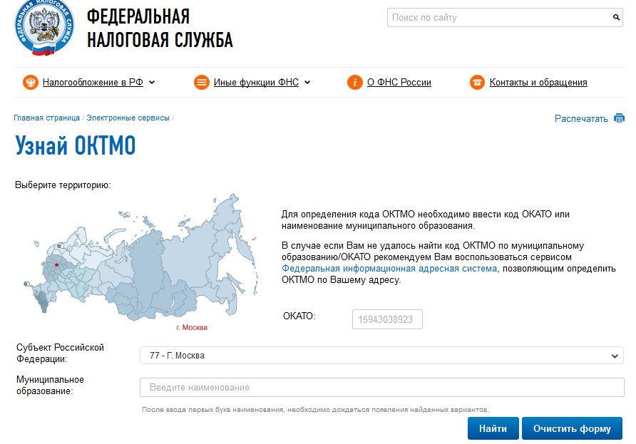 Как узнать код октмо по инн организации? - юридический советникъ