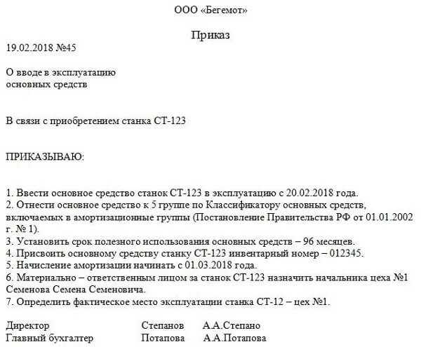 Акт ввода в эксплуатацию основных средств. образец и бланк 2023 года