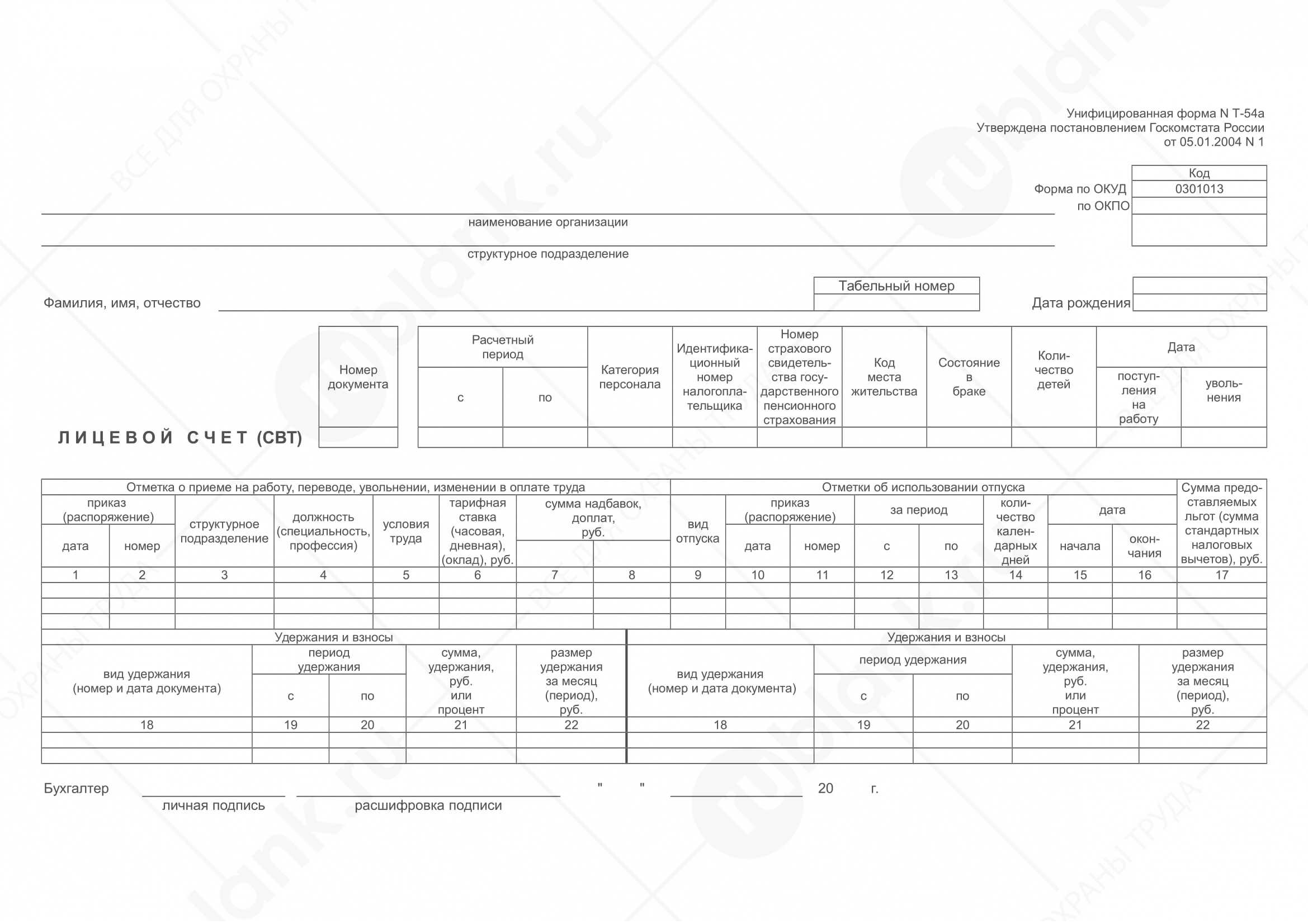 Лицевые счета работников т 54 образец заполнения