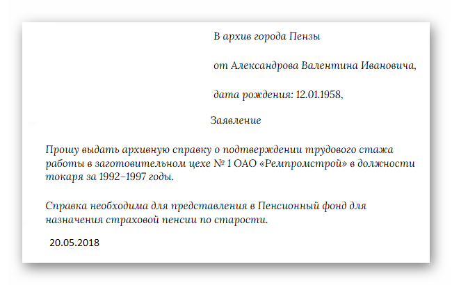 Не включение периода работы в стаж до 01.01.2002г. на  примере расчета пенсии
