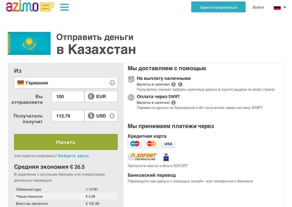 Как переводить деньги в казахстан - перевод денег из россии в казахстан