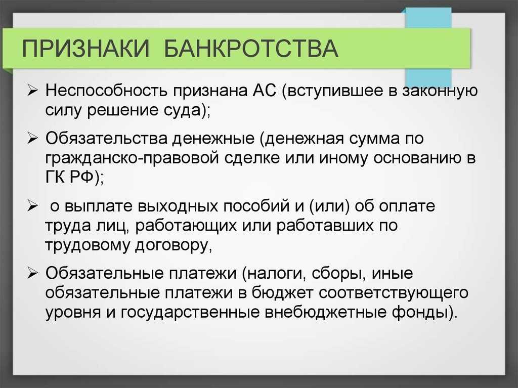 Банкротство юридических лиц 2020 года - пошаговая инструкция