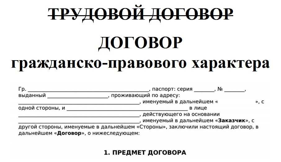 Оформить отношения: гпх или самозанятость? - статьи простым языком о финансах на финуслуги.ру: читать на сайте финуслуги