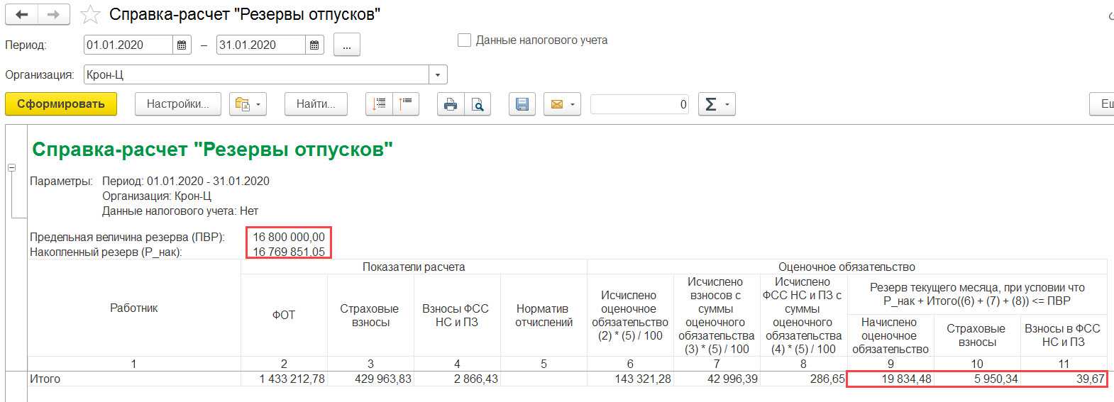 Нормативный способ расчета резерва отпусков