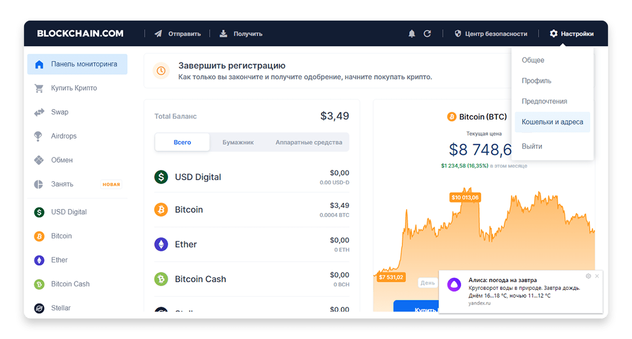 Как создать биткоин кошелек: инструкция по регистрации на русском языке