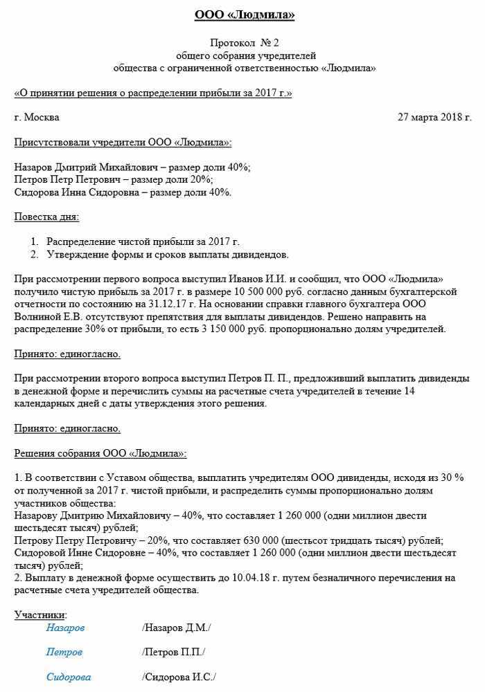 Распределение (выплата) дивидендов участников ооо в 2023 году