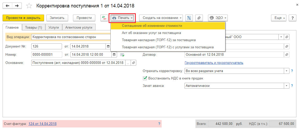 В каких случаях выставляется исправительный счёт-фактура
