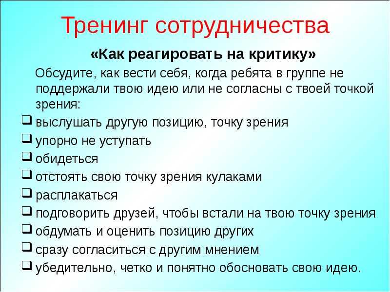 Как реагировать на критику начальника с выгодой