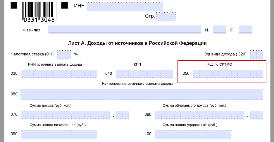 Какой код вида дохода 020 указать в 3 ндфл за 2022 год: информация с разъяснениями