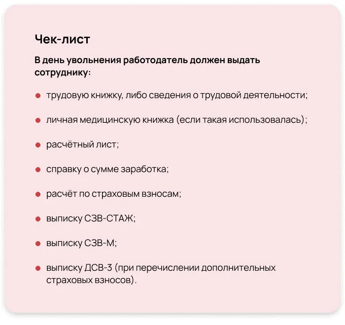 Как уволить сотрудника через сбис инструкция