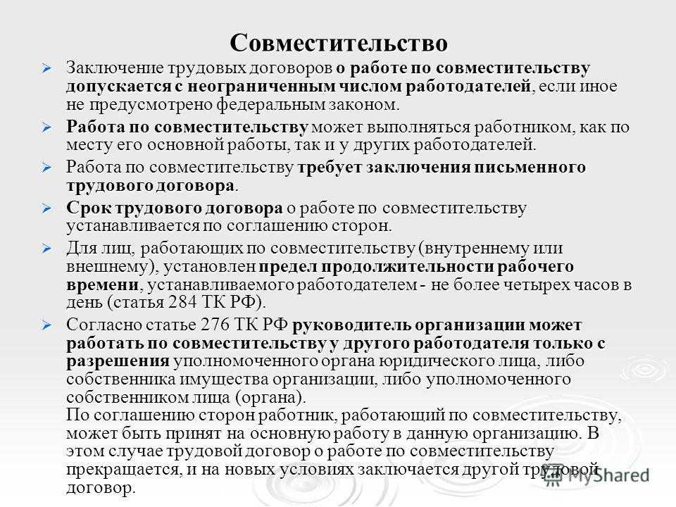 Сзв-тд при переводе с совместительства на основное место работы