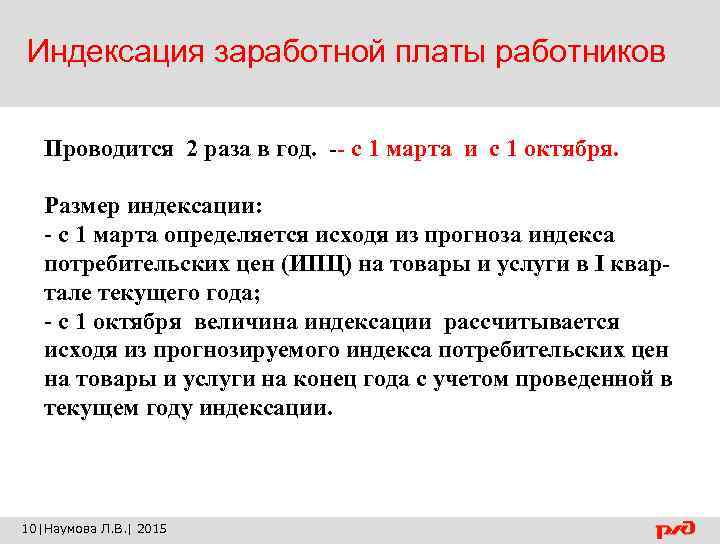 Индексация зарплаты: право или обязанность — редакция от 15.05.2018 — контур.норматив