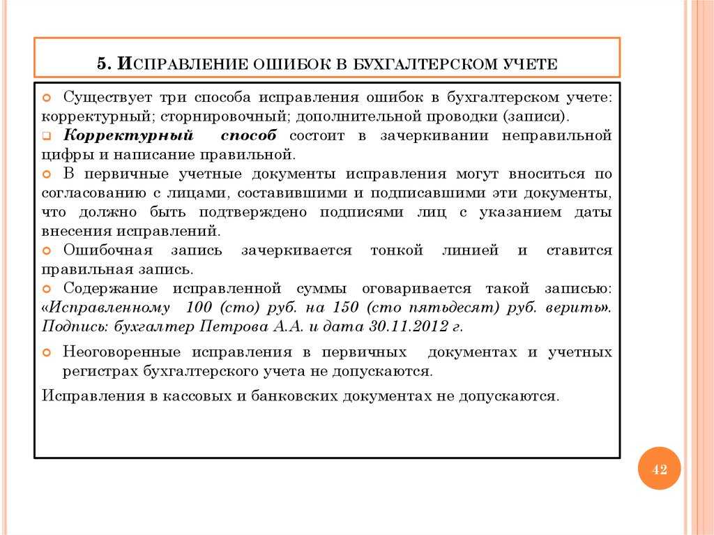Исправляем ошибки в бухгалтерском учете и отчетности