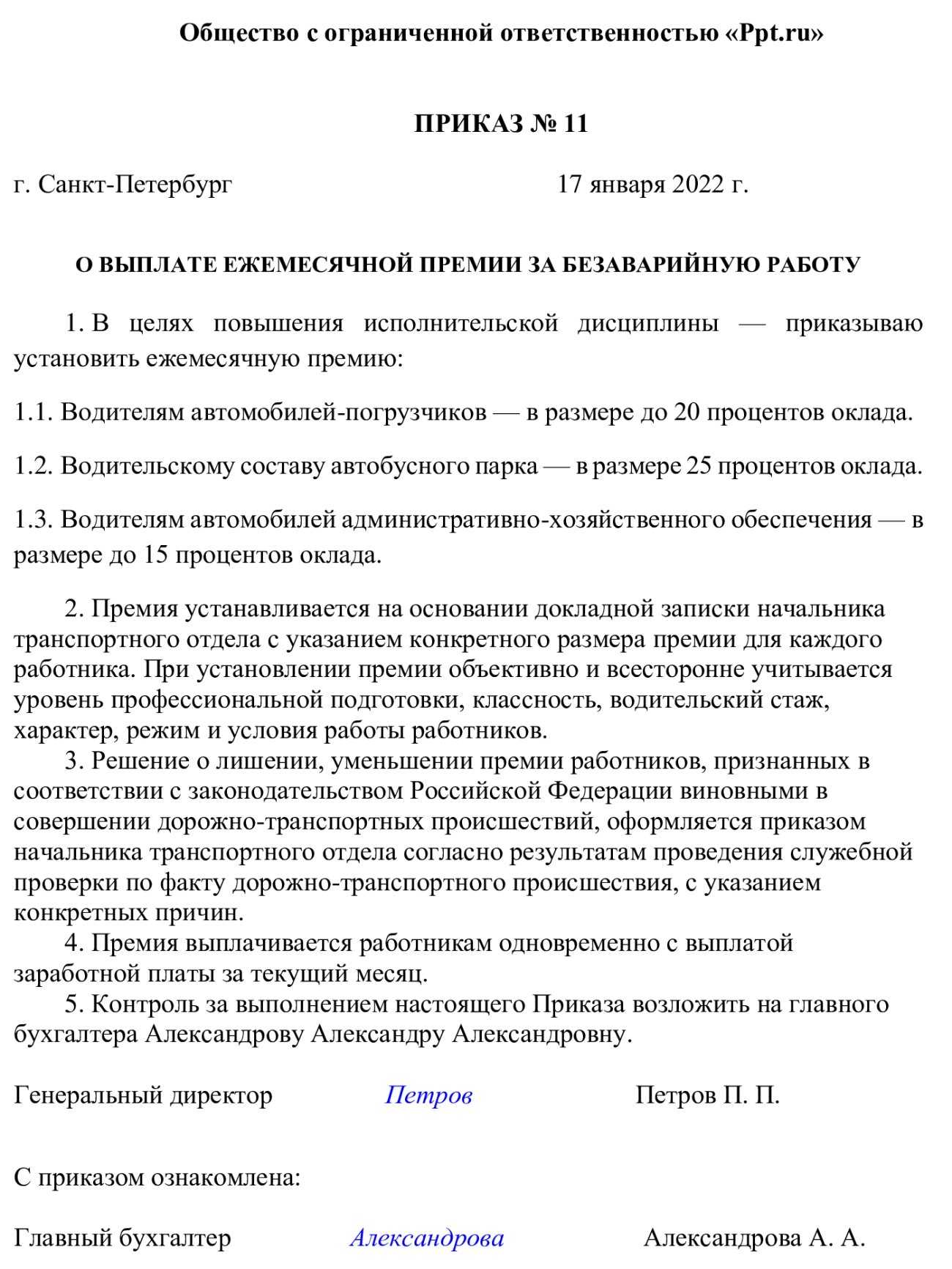 Ходатайство о премии сотрудника школы образец