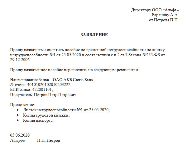 Как оформить больничный лист в 2021 году