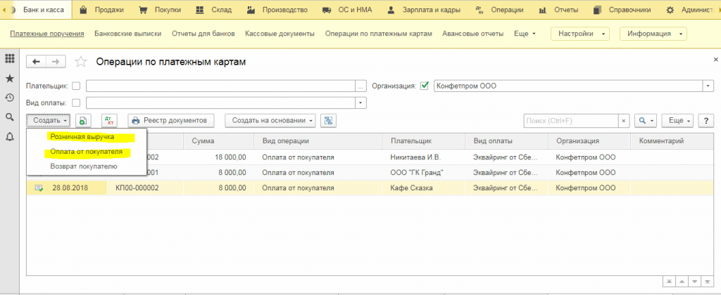 Эквайринг в 1с 8.3 бухгалтерия 3.0 — оплата банковскими картами