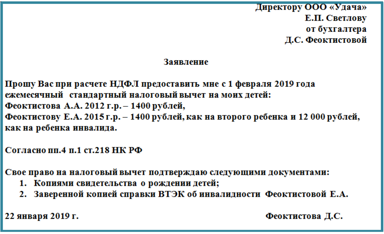 Налоговый вычет на ребенка инвалида