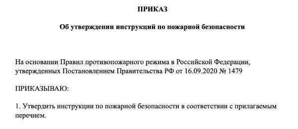 Противопожарный режим: новые правила и документы