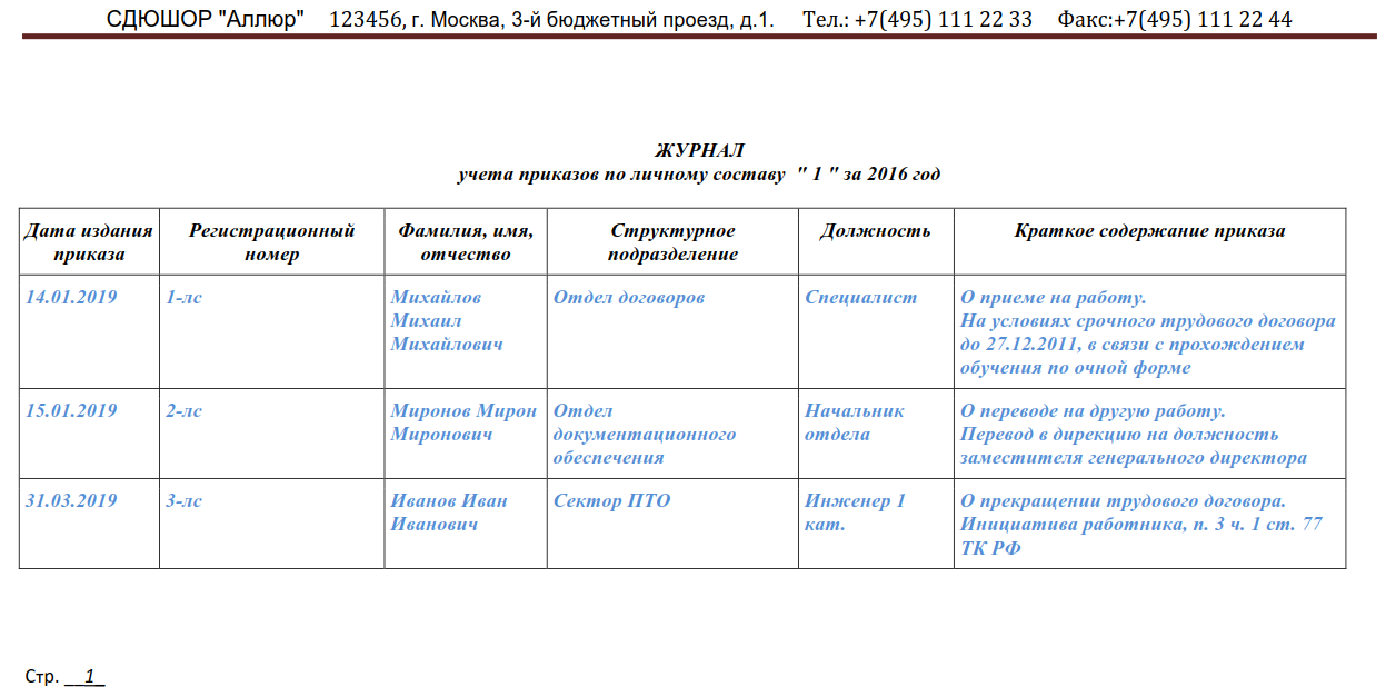 Образец книги приказов: есть ли форма, правила заполнения учета