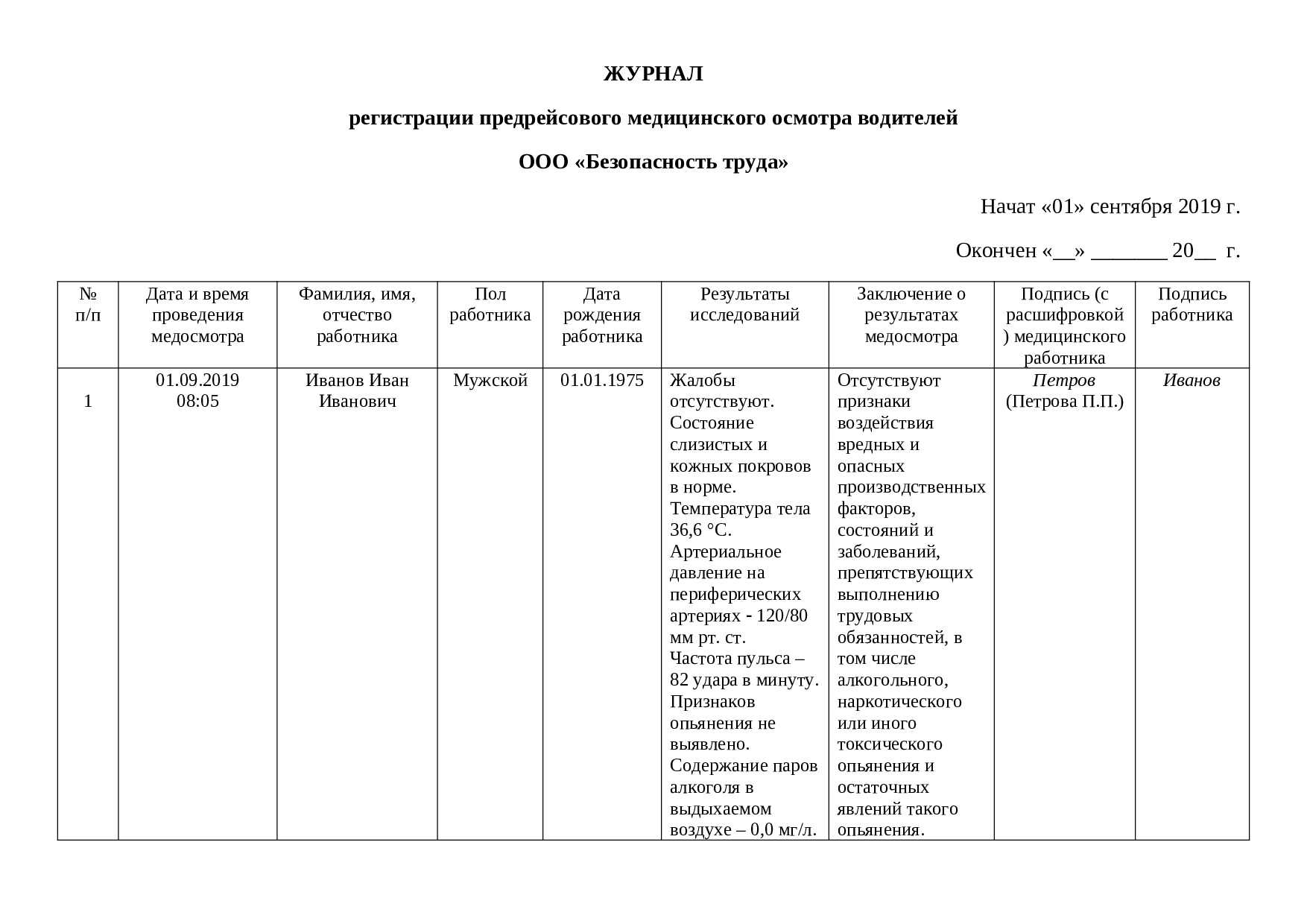 Дистанционные медосмотры: как проводить с 1 сентября 2023 года