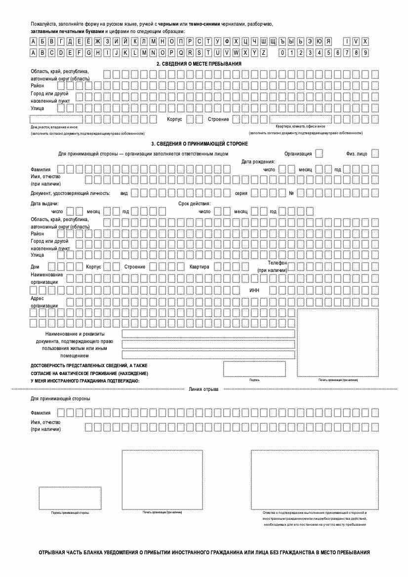 Уведомление о прибытии иностранного гражданина, заполнение бланка