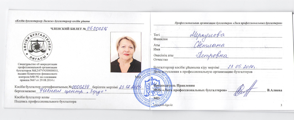 Единый реестр аттестованных главных бухгалтеров содержит данные о специалистах, чьи знания, навыки и умения официально подтверждены Нужно ли первоклассному главбуху входить в этот список, сложно ли т
