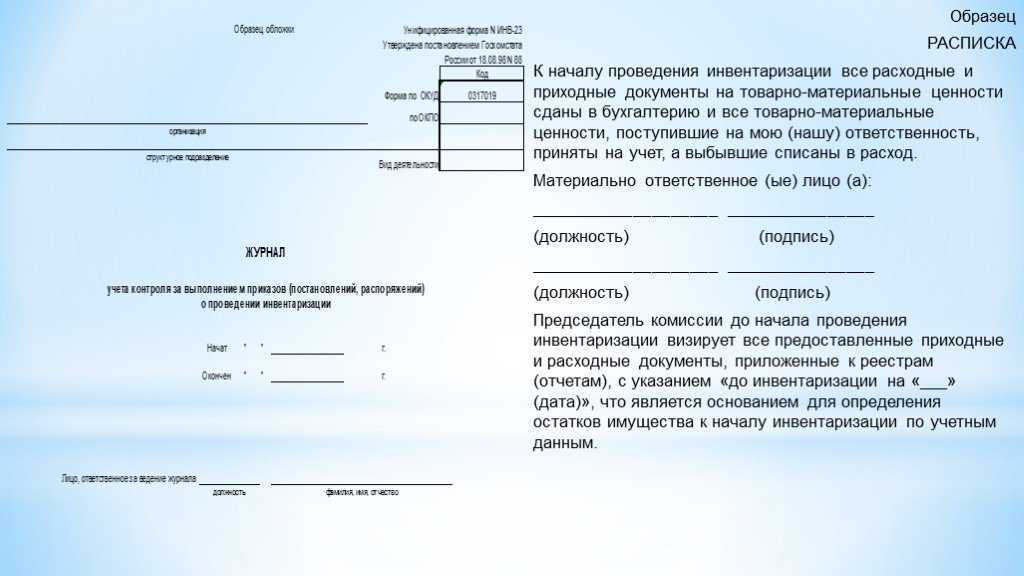 Как провести инвентаризацию основных средств