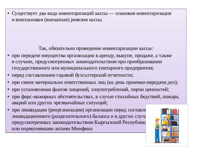 Акт инвентаризации наличных денежных средств в кассе (форма инв-15)